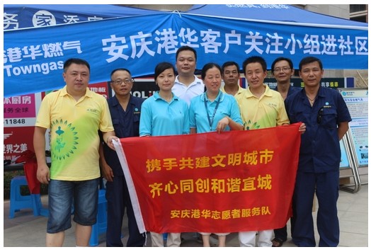 安慶港華開(kāi)展志愿者進(jìn)社區服務(wù)活動(dòng)