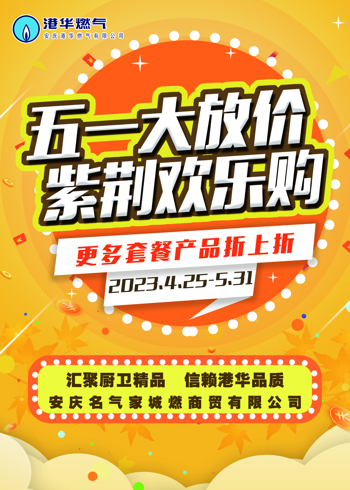 五一大放價(jià)紫荊歡樂(lè )購