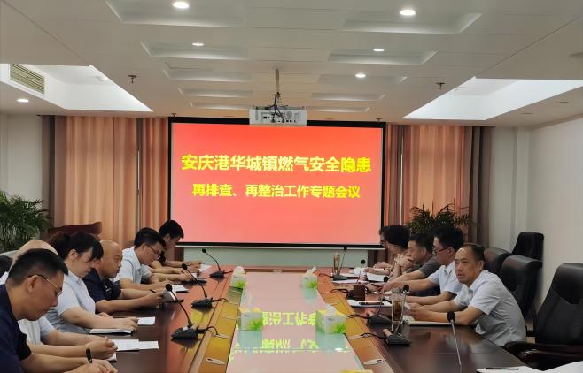 安慶港華深入開(kāi)展燃氣安全排查行動(dòng) 多措并舉保障安全