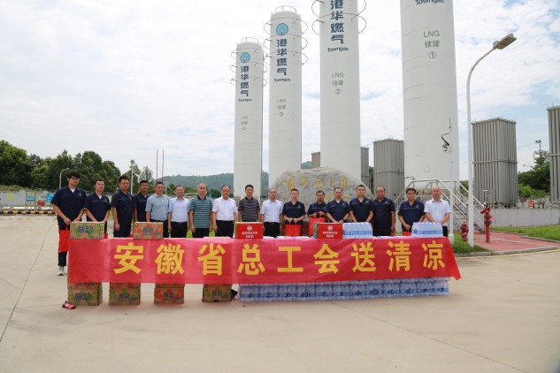 省總工會(huì )蒞臨安慶港華開(kāi)展“送清涼”慰問(wèn)及調研活動(dòng)